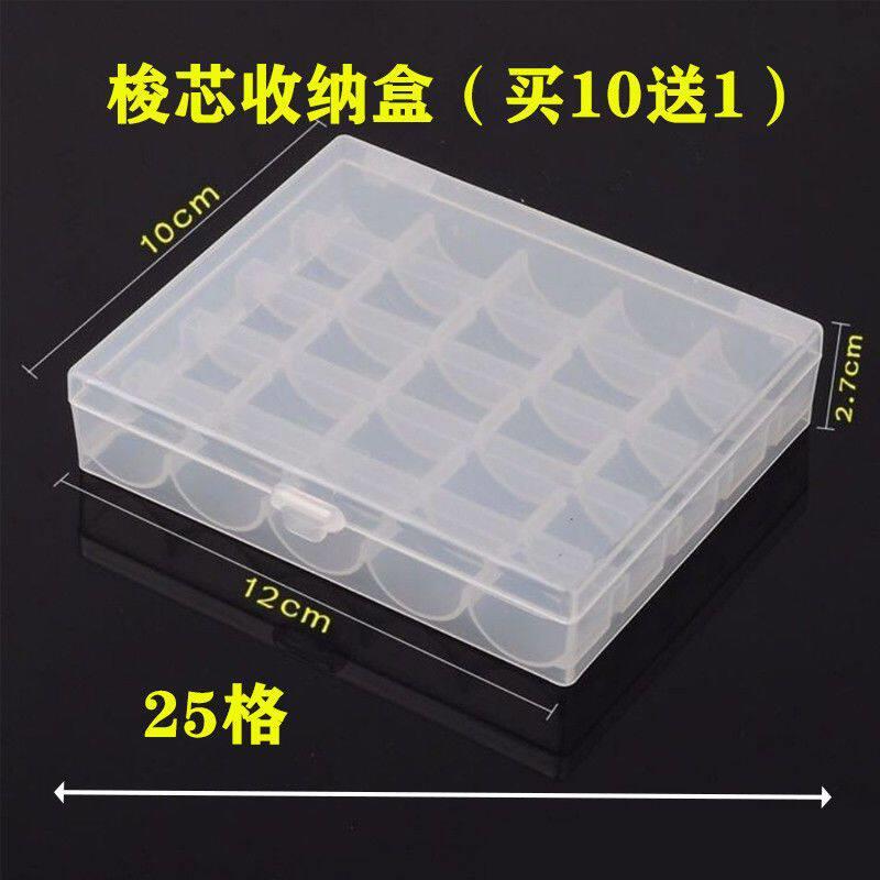 缝纫机梭芯收纳盒25格底线平车梭芯归纳整理家用多功能大容量盒子
