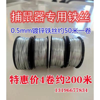 捕鼠器高压电猫灭鼠器百变捕鼠栏 配件铁丝共4卷捕鼠器专用