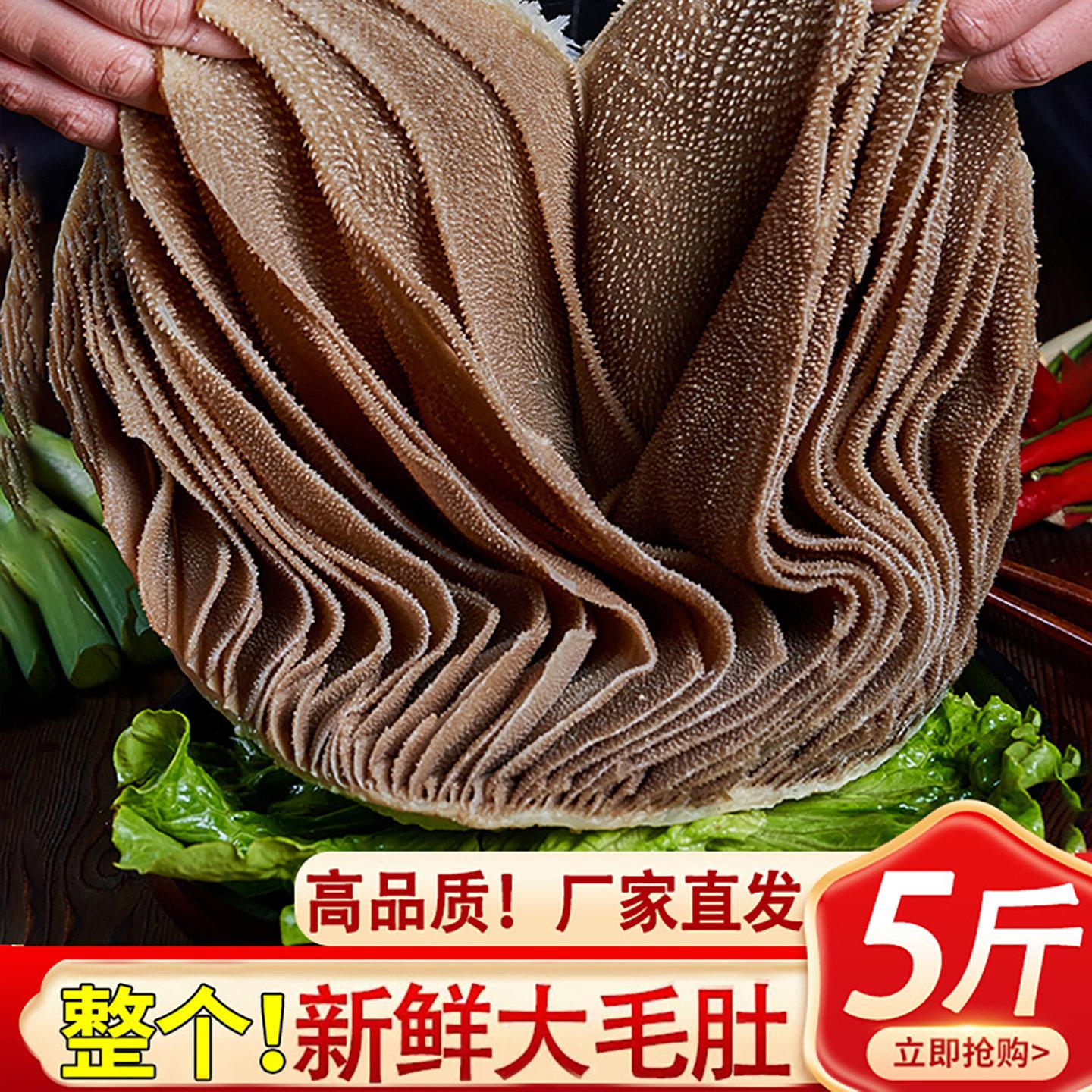 毛肚新鲜整个5斤商用牛百叶黑千层肚大叶片牛肚火锅食材黑毛肚