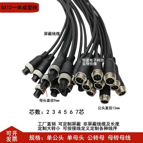 M12焊接航空插头GX12-2P 3 4 5 6 7芯公母头感测器屏蔽讯号连接线