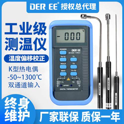 进口得益DE-3003/4工业接触式温度计高精度表面K型热电偶测温仪