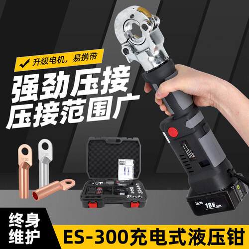 迷你电动压线钳ES-00黑色数显款充电液压钳直柄小型便携锂电钳