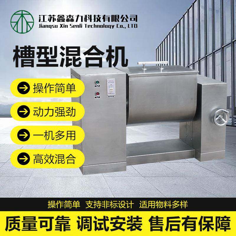 供应销售可倾式槽型粉末混合机枣粉调味粉混合设备200L果粉混料机