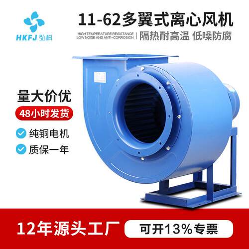 弘科11-62多翼式低噪音厨房排油排烟通风机工业效节能离心风机