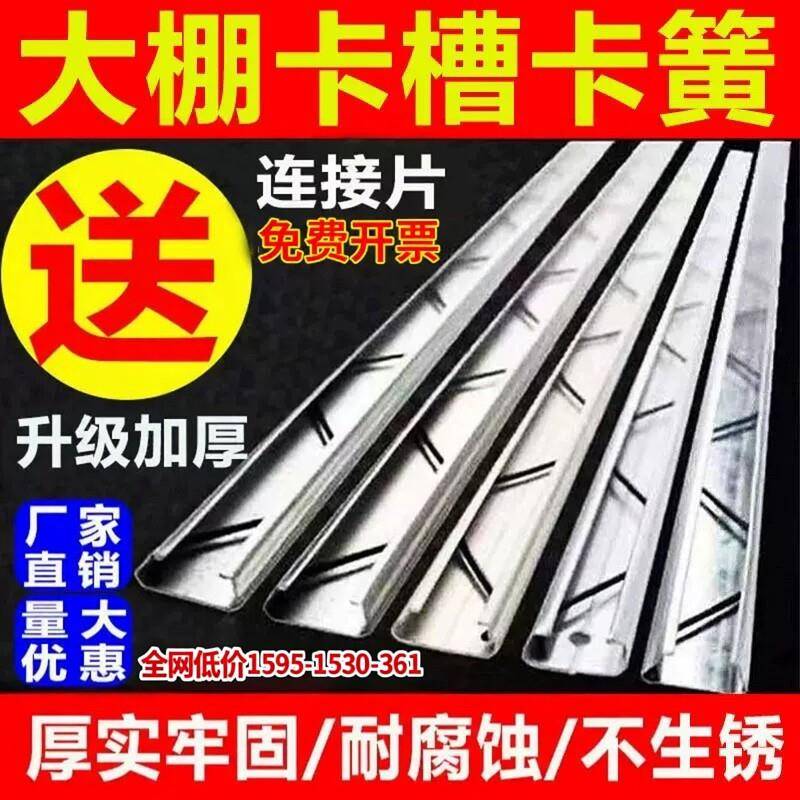热浸镀锌大棚卡槽卡簧纳米铝合金镀铝锌卡槽不生锈压条防风压膜槽