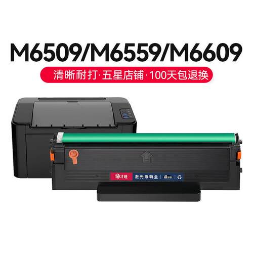 才进适用奔图m6509硒鼓pd219 p2509nw m6509nw m6559nw m6609