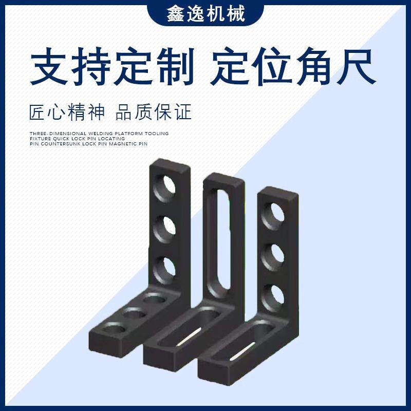 三维柔性焊接平台工装夹具定位角尺平面平尺t型V型角铁配件调平