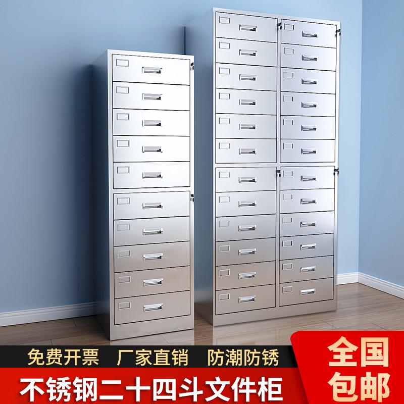 304不锈钢多抽文件柜办公室加厚24斗资料档案柜抽屉式带锁矮柜子