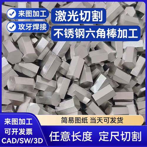 304/303不锈钢六角棒304F/316L六角零切六角边六角钢高硬度实心棒