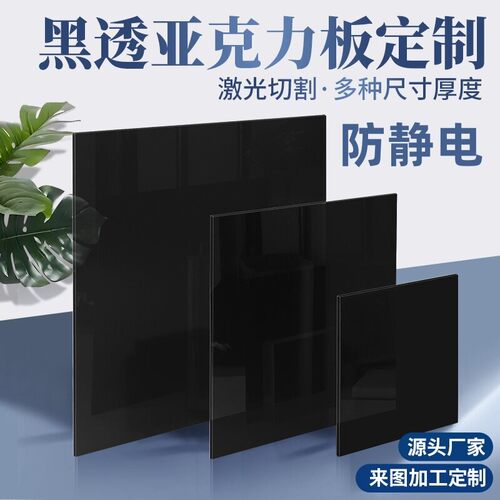 防静电黑茶色亚克力板红茶黄茶半透明激光加工机械面板定制pc板