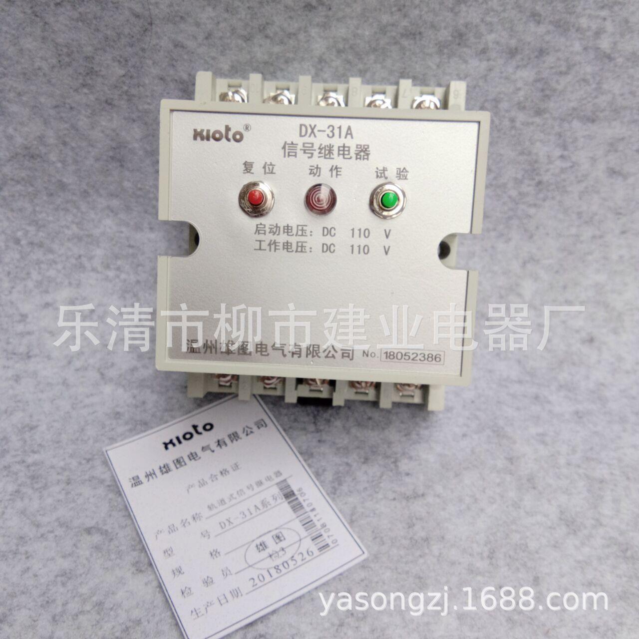 DX-31A导轨式信号继电器DC110V