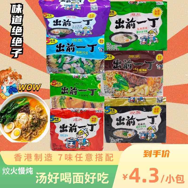 香港港版出前一丁方便面网红懒人速食开袋即食泡面煮面五包装夜宵