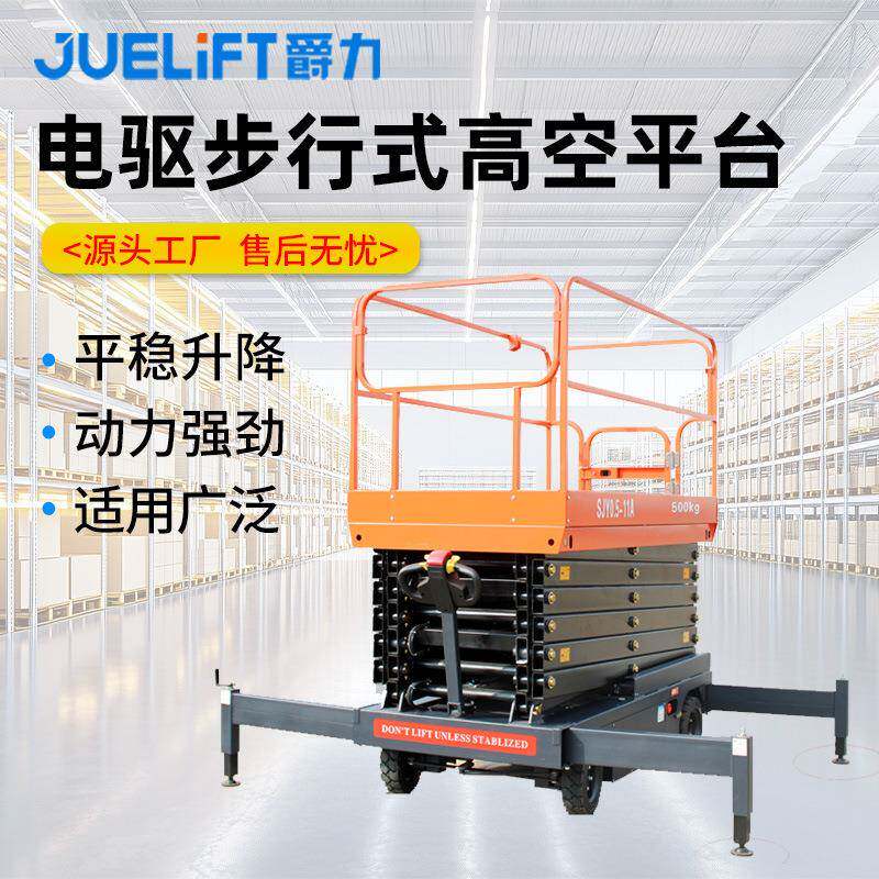 电驱剪叉升降平台升高4-20米移动式升降机辅助行走高空作业车