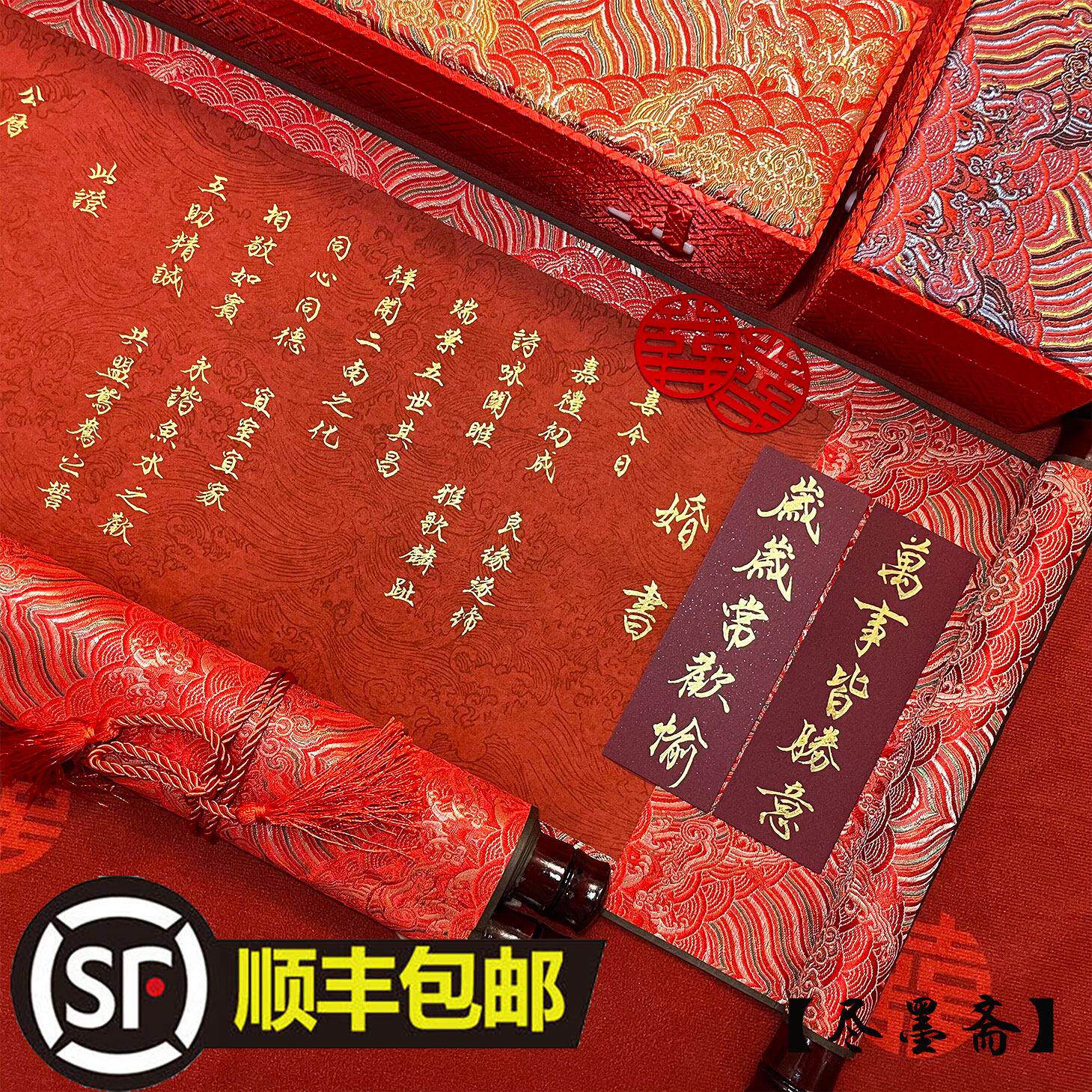 【尽墨斋】纯手写婚书中式婚礼卷轴中国风定制订婚书备婚高级质感