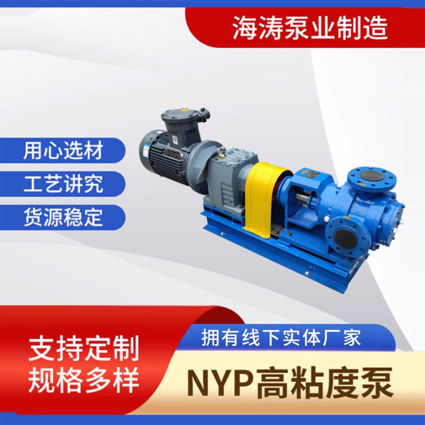 NYP高粘度转子泵不锈钢齿轮泵内啮合蜂蜜化工涂料树脂保温沥青泵