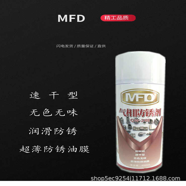 速干防锈剂透明防锈剂无色无味防锈剂速干防锈油快干防锈气化防锈