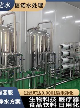 反渗透纯化水设备GMP净水器工业去离子水超纯水处理全自动纯度