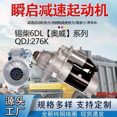 QDJ276K解放J6P锡柴奥威起动机3708100A29DJ