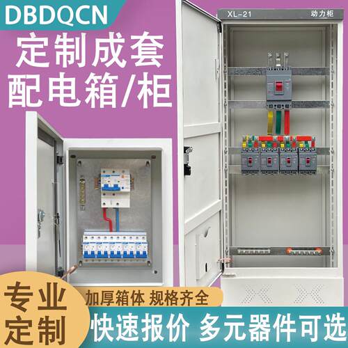 配电柜成套定制ggd低压开 关柜户外三相成品电箱配电箱XL-21动力