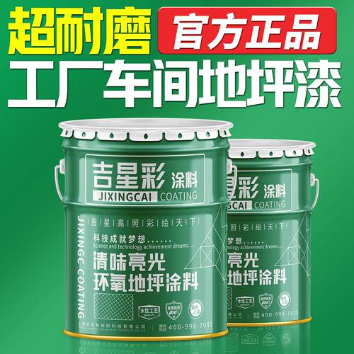 工厂车间自流平环氧树脂地坪漆水泥地面专用漆耐磨防水防滑地板漆