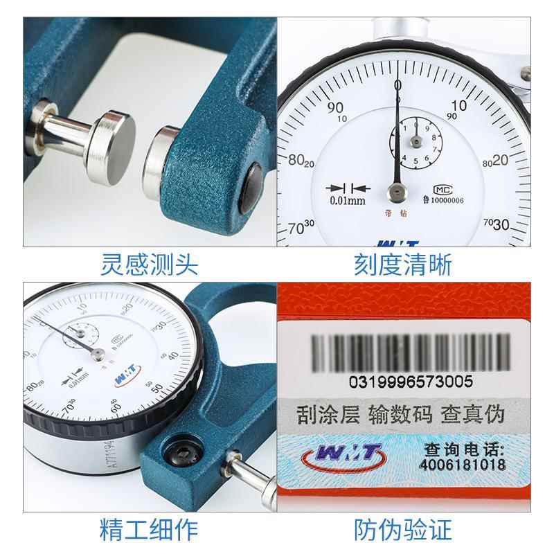 威海0新威量测厚规-10规*30管厚测仪0-10*30百厚分表测厚规高精度