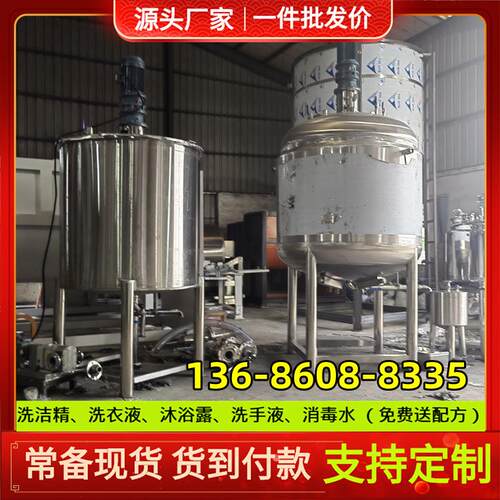 A厂家直销洗洁精 洗发水 液体搅拌机 夹层加热耐酸碱混合机搅拌罐