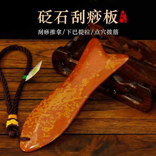 新款直销天然泗滨红砭石刮痧板 面部脸部全身通用小鱼板 疏通经络