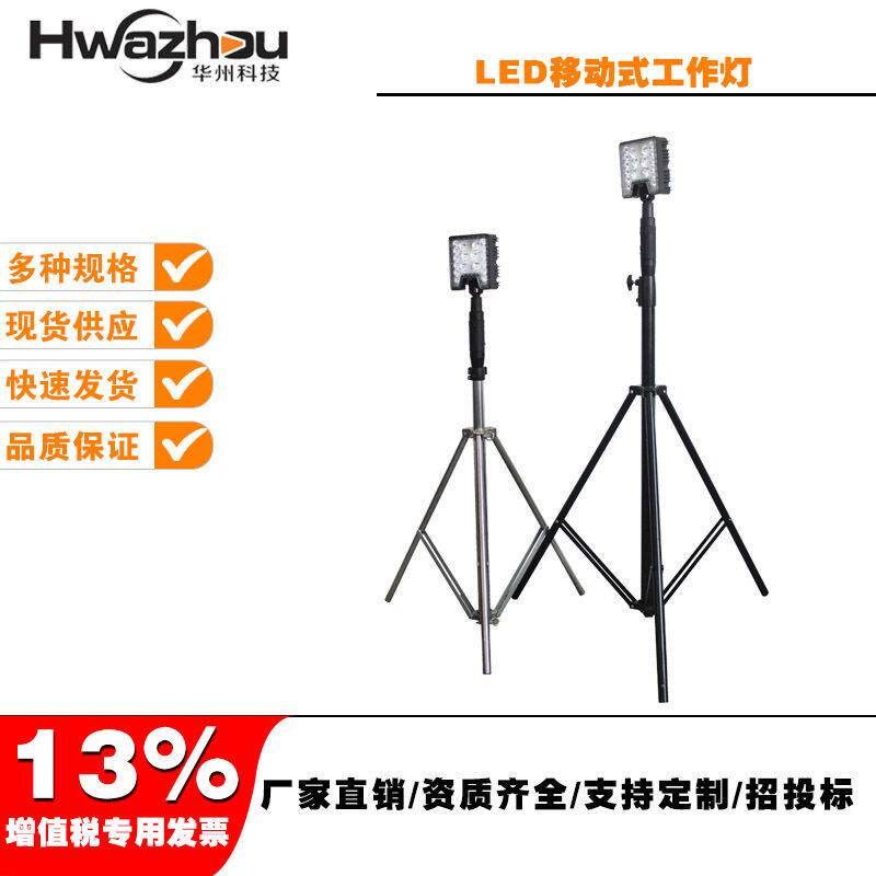 FW2601移动升降灯三脚架应急移动照明灯60W大功率强光灯