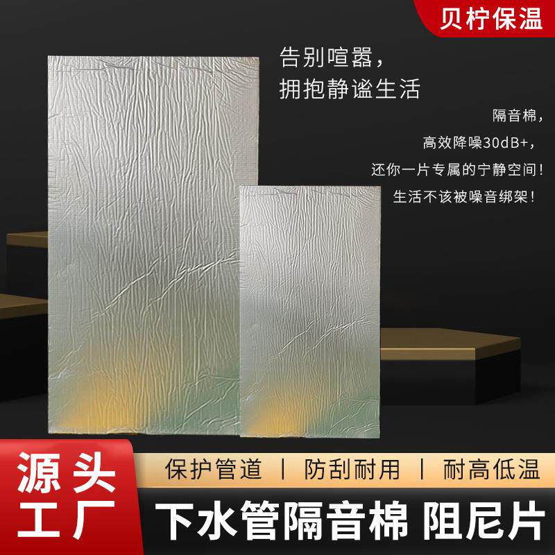下水管B隔音棉减震消音保温棉排水管道阻尼片吸音降噪隔音棉