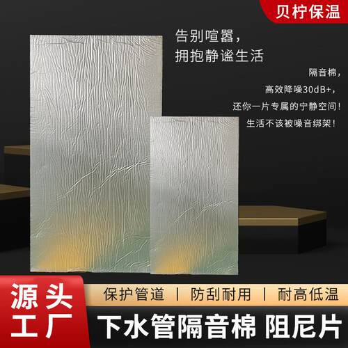 下水管B隔音棉减震消音保温棉排水管道阻尼片吸音降噪隔音棉