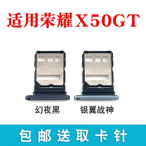 适用于荣耀X50GT卡托卡槽 插卡卡拖 ALP-AN00手机sim卡座卡套卡架