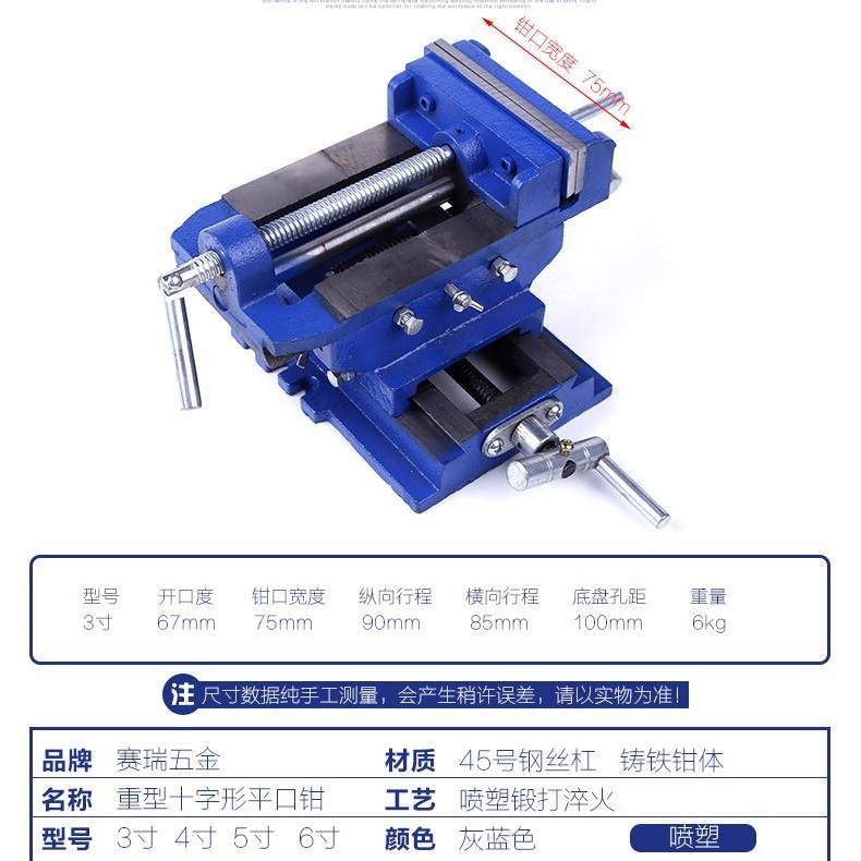 铣床钻钳床3/平3寸十字4/5/6寸双向移动机十字型口台虎钳用台钳夹