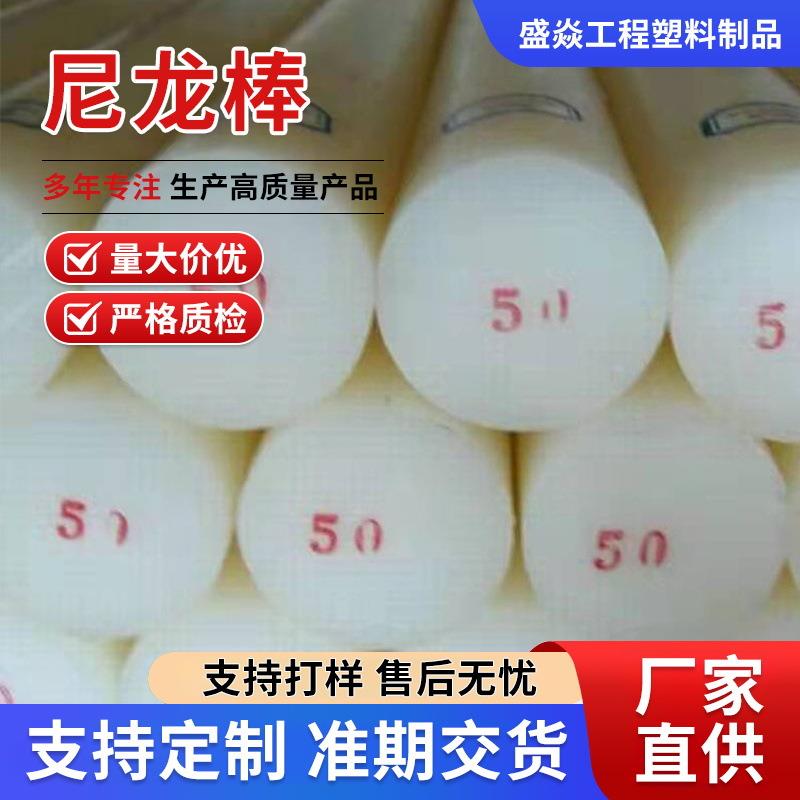 PP塑料棒尼龙棒白色透明高韧性实心圆棒加纤增强棒材加工尼龙柱销
