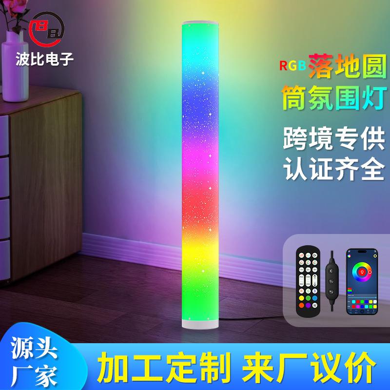 新款带星孔RGB全彩遥控APP圆筒落地灯卧室客厅氛围装饰拾音小夜灯