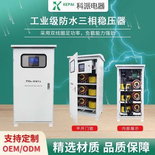 工业级380v户外防雨外壳380V 20K 30K 50K 全自动交流稳压器