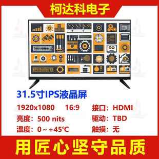 31.5寸全视角1920x1080 HDMI接口全彩16.7M液晶显示器