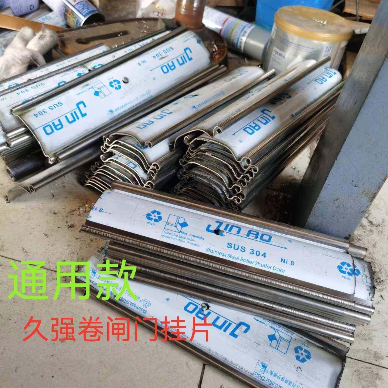 卷闸门不锈钢挂片适合老式铝合金单层双层不锈钢铁皮门加厚耐用,金属材料及制品,不锈钢制品,淘宝优惠券,粉丝福利购,淘宝优惠卷
