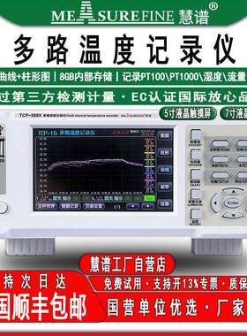 多路温度测试仪无纸记录仪TCP-500X测温记录巡检采集仪