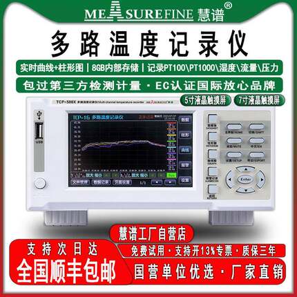 多路温度测试仪无纸记录仪TCP-500X测温记录巡检采集仪
