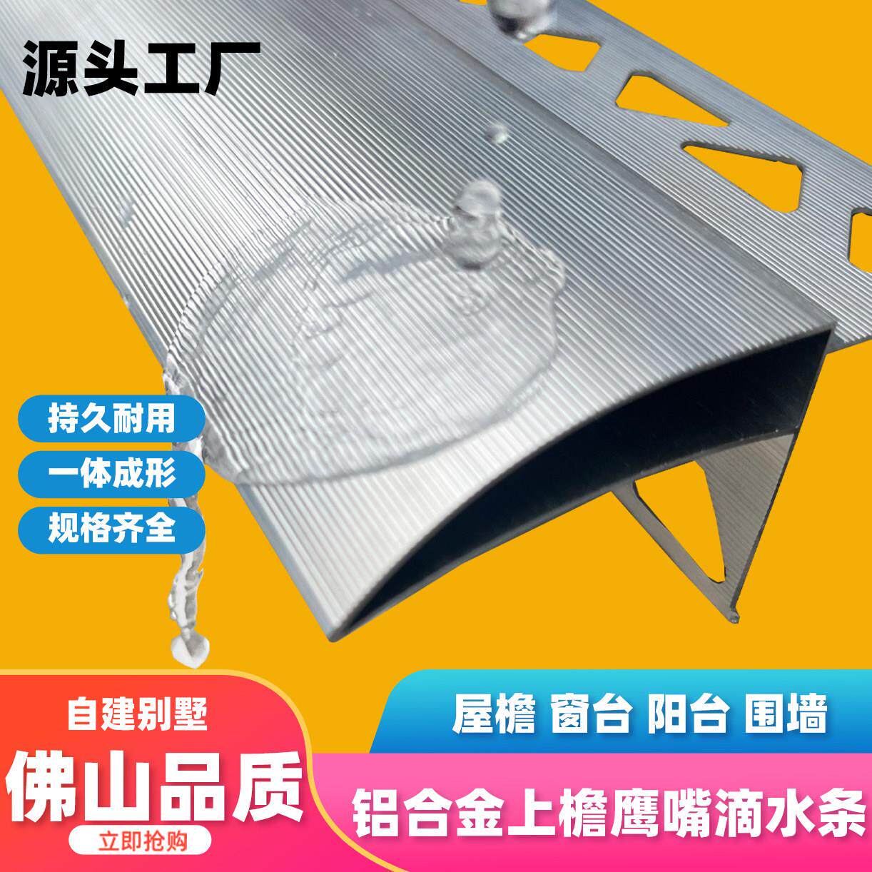 大号铝合金鹰嘴滴水线外墙屋檐阳角引水条下檐口防流挂成品滴水条