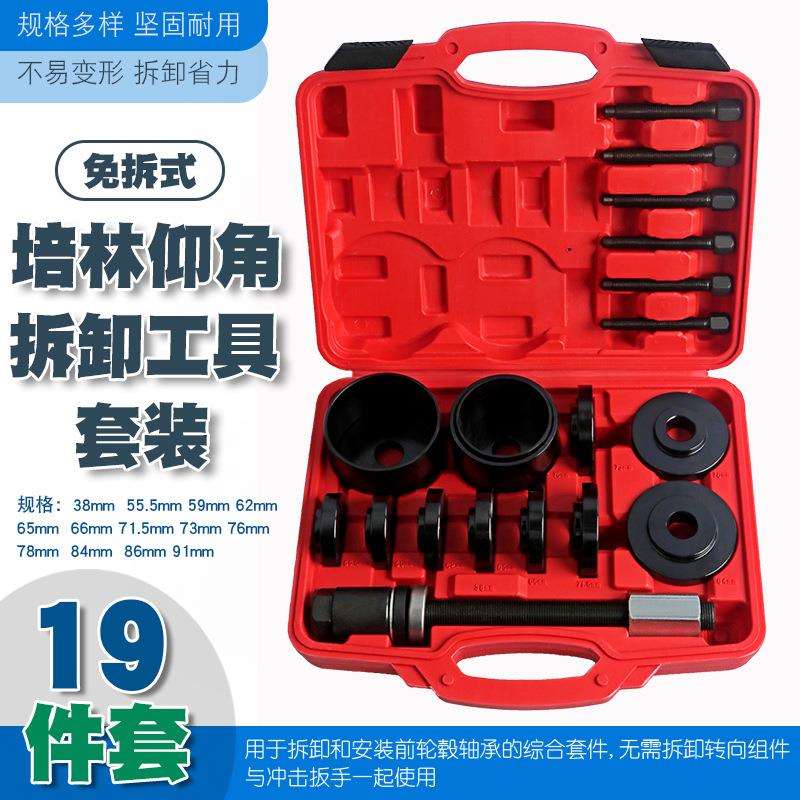 汽车前轮轴承拆卸安装工具铁套仰角培林拆装器压轴承衬套拉拔出器
