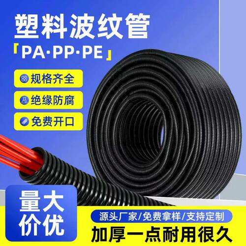 阻燃塑料波纹管电线电工护套管PP/PA尼龙蛇皮塑料可开口PE螺纹管