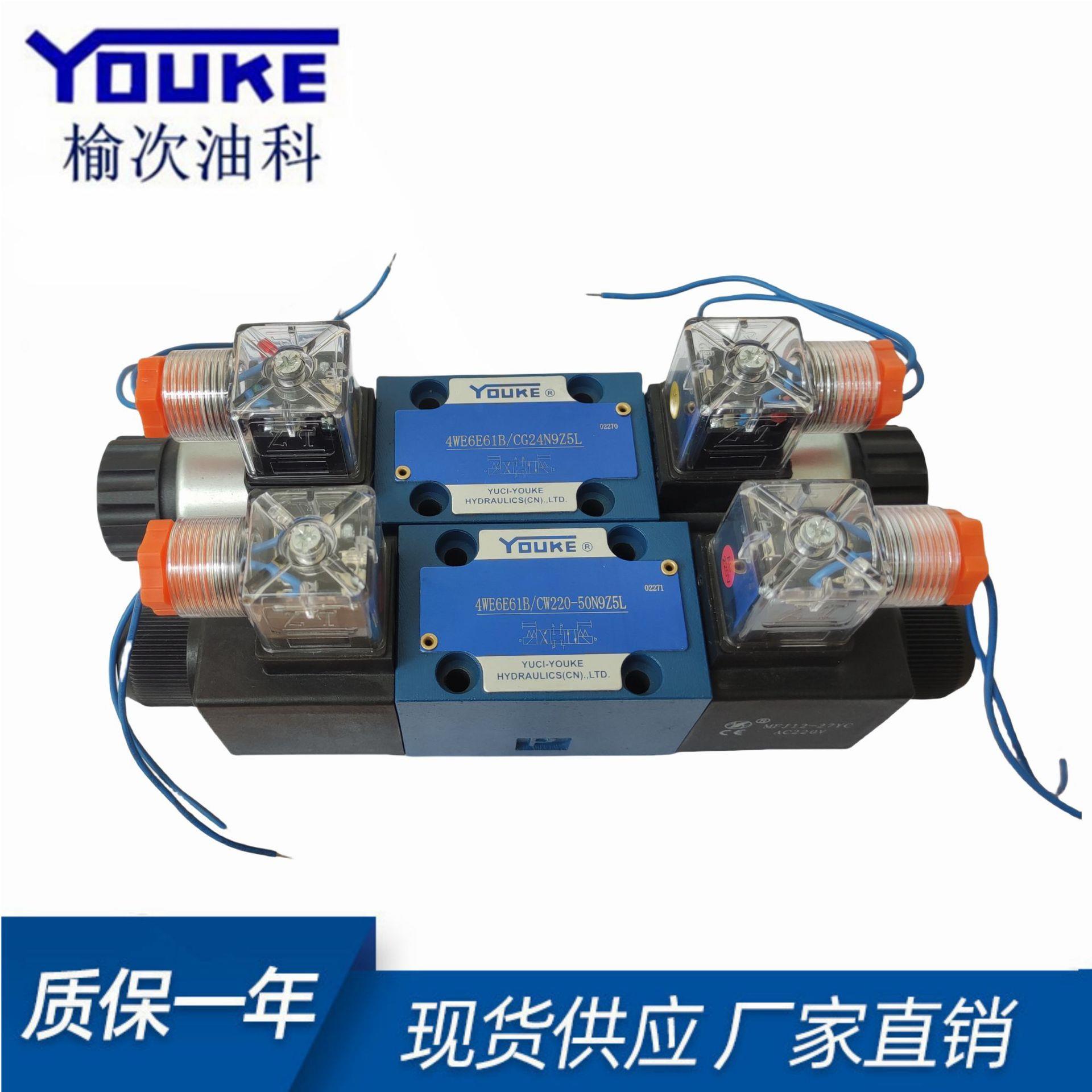 北京华德电磁换向阀液压阀4WE6E 6J 6G 24V 220V 转向阀 系统用阀