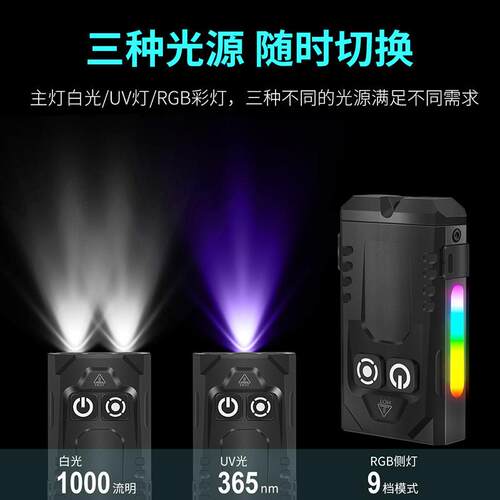 新款铝合金迷你手电筒 RGB七彩磁吸工作灯365nm紫光充电手电筒
