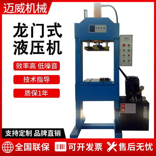 20吨龙门液压机小型多功能门式30吨50吨63吨框架压装冲压机