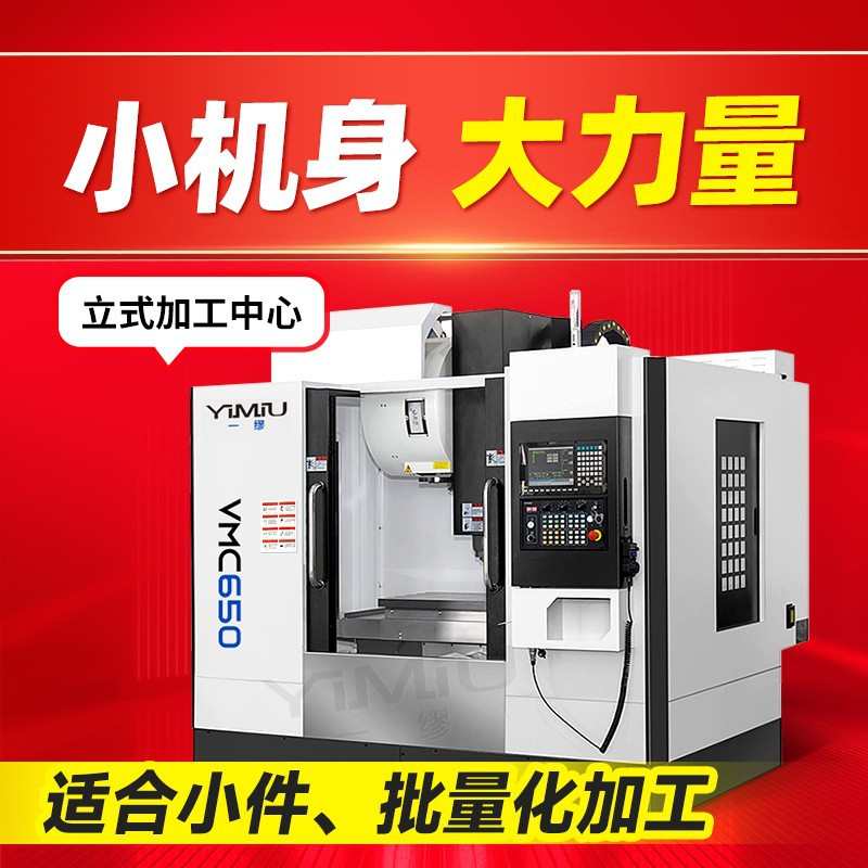 立式加工中心数控铣床VMC855三四五轴模具cnc机床电脑锣厂家直销
