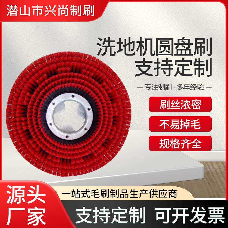 扫地机清洁配件地板地面清洗圆盘刷子盘形清洁刷地毯清洗机圆盘刷