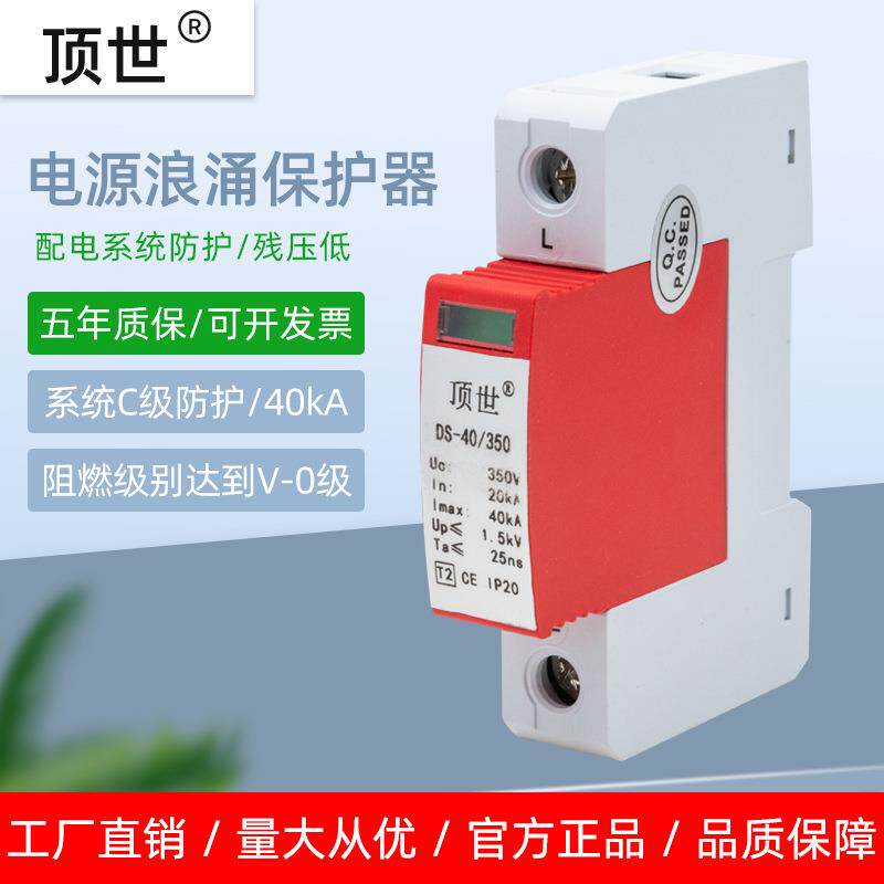 1P电源防雷器 T2浪涌保护器防雷电设备