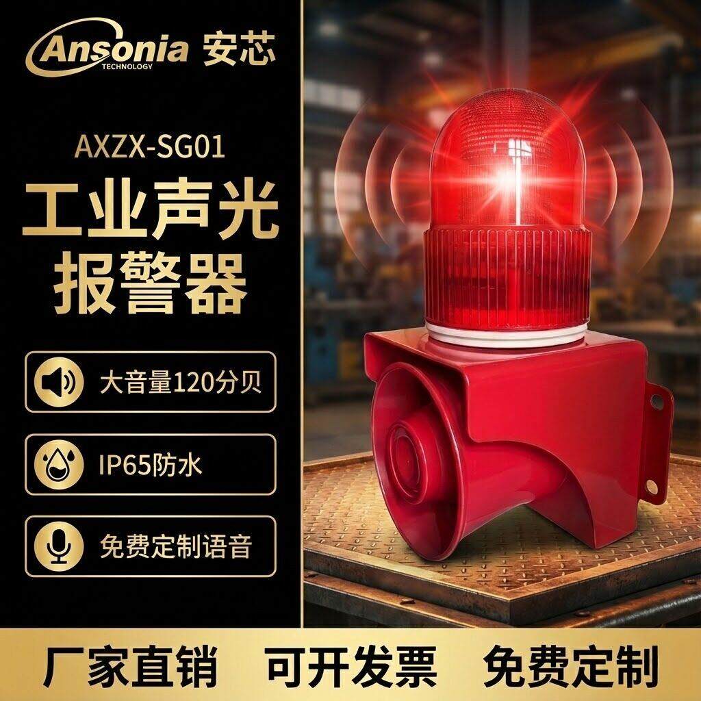 工业声光报警器智能开关遥控开关12V24V220V高分贝无线开关报警器