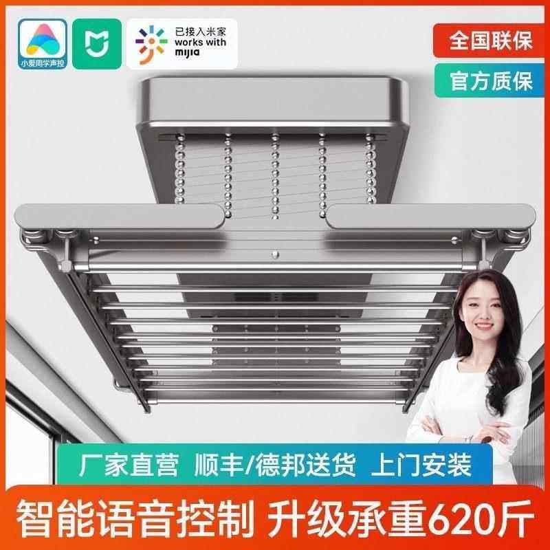 米系智能电动晒衣架阳台家用遥控款升降晒衣架智能烘干伸缩晾衣杆,家装主材,智能晾衣架,淘宝优惠券,粉丝福利购,淘宝优惠卷